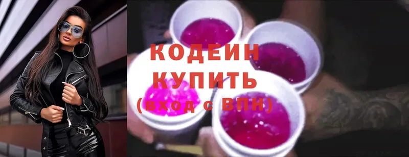 Кодеин напиток Lean (лин)  сайты даркнета телеграм  Боровск 